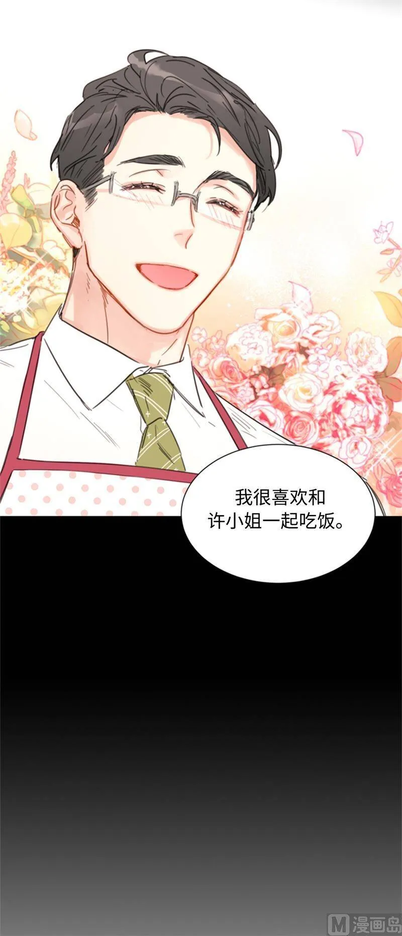 19.居然对我用美男计！ 第20页