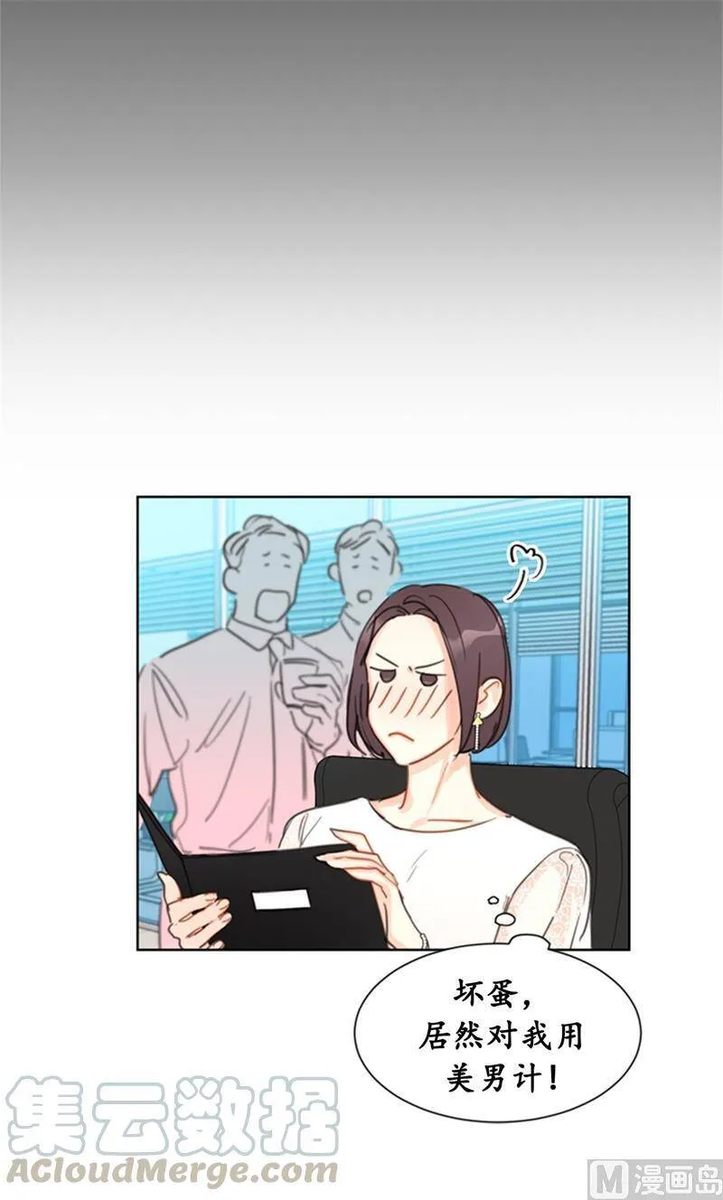 19.居然对我用美男计！ 第21页