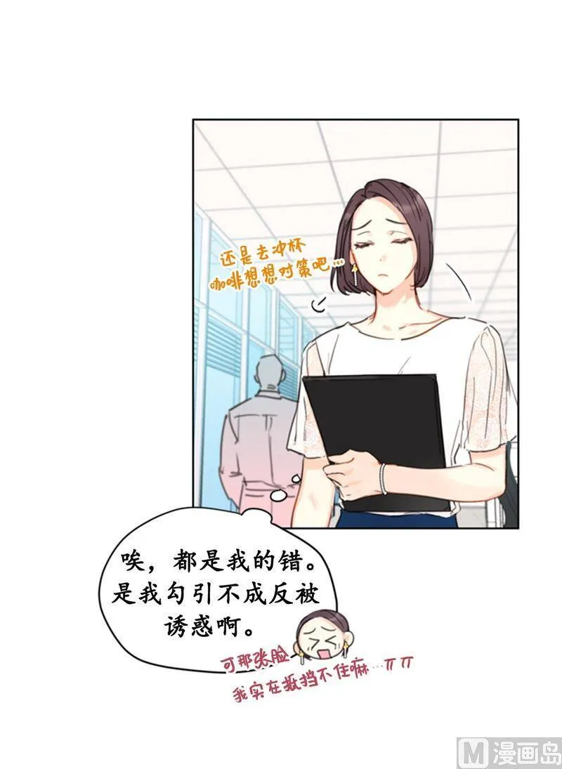 19.居然对我用美男计！ 第22页