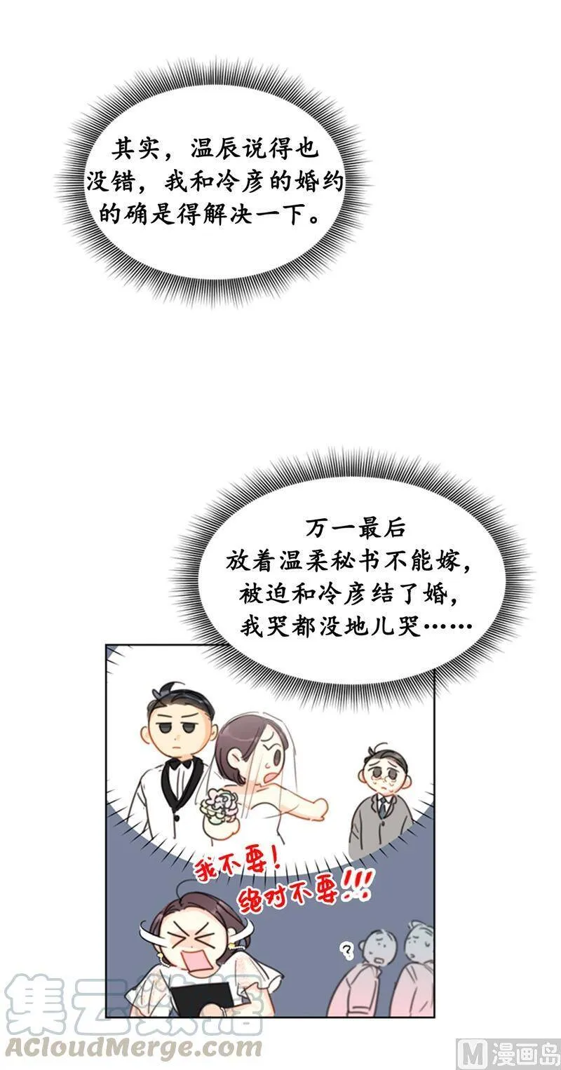 19.居然对我用美男计！ 第23页