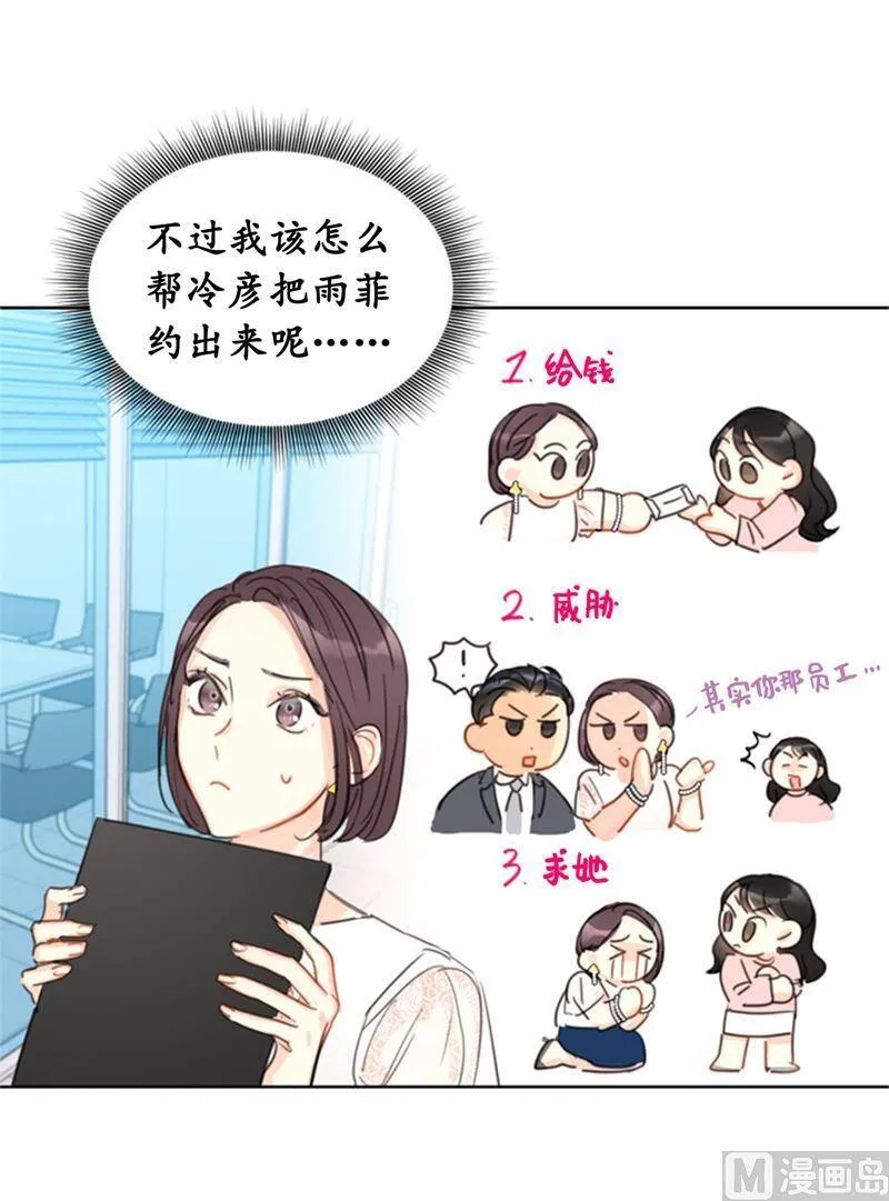19.居然对我用美男计！ 第24页