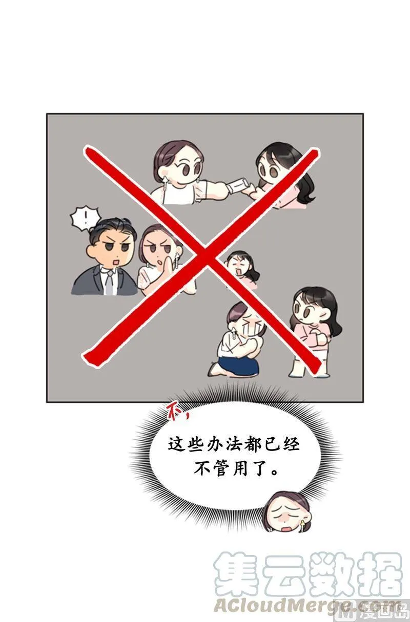 19.居然对我用美男计！ 第25页