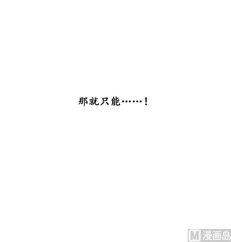 19.居然对我用美男计！ 第26页