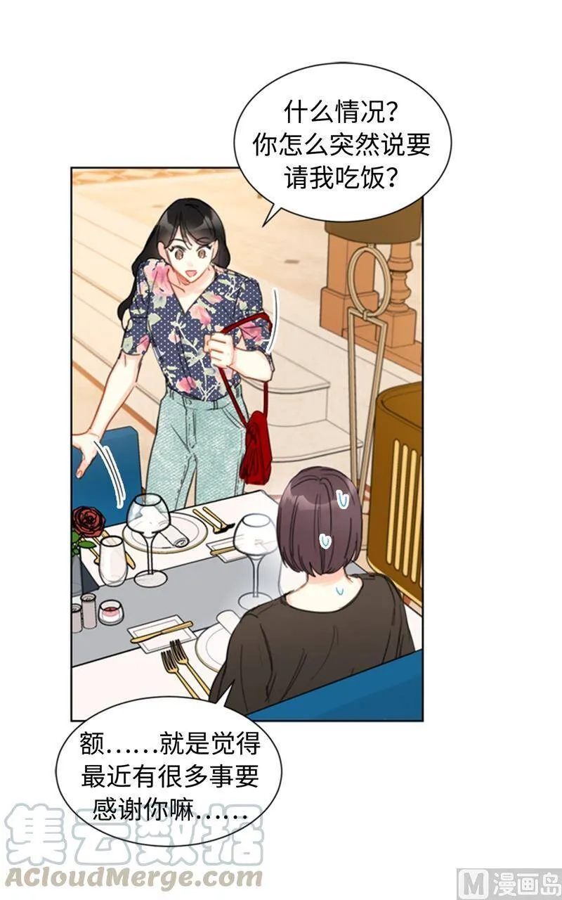 19.居然对我用美男计！ 第29页