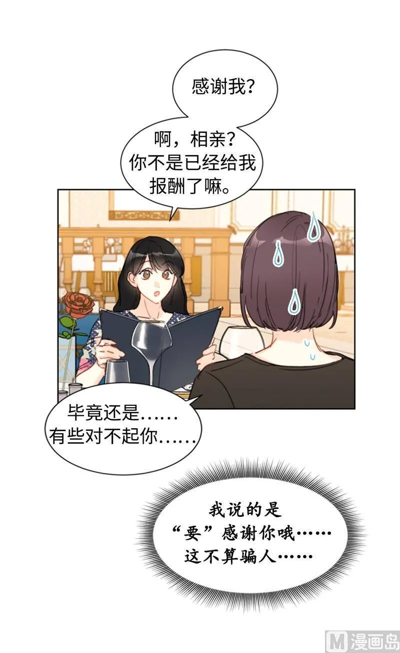 19.居然对我用美男计！ 第30页