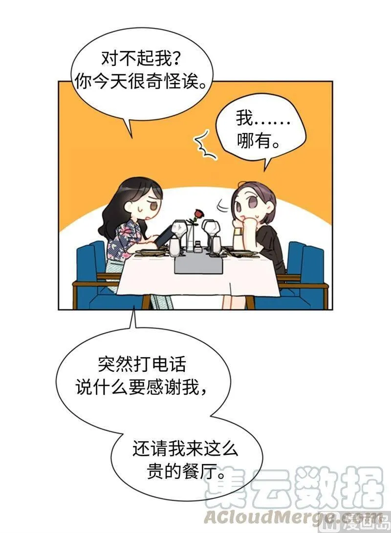 19.居然对我用美男计！ 第31页