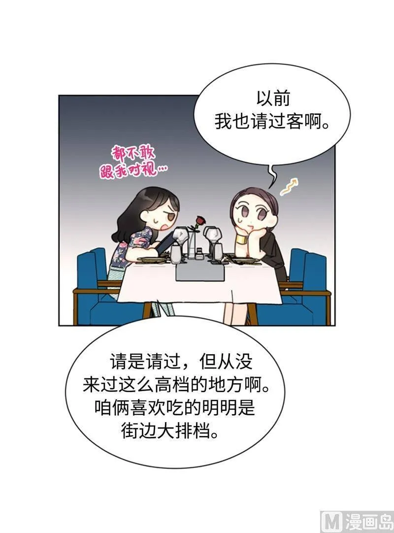 19.居然对我用美男计！ 第32页