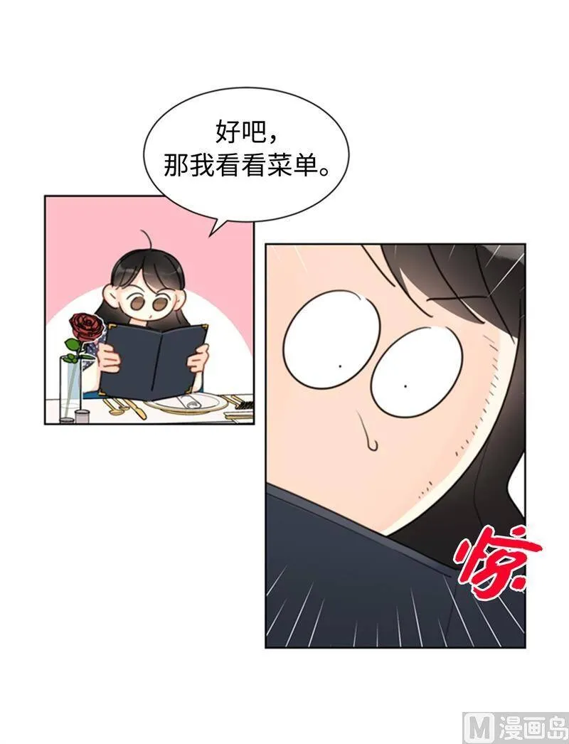 19.居然对我用美男计！ 第34页