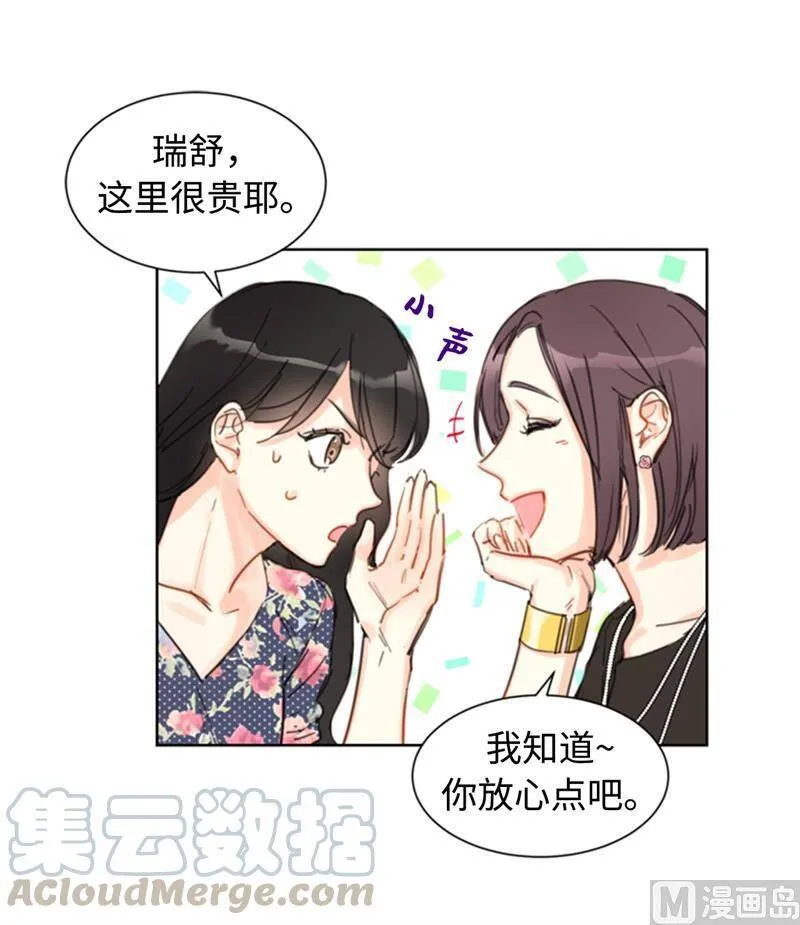 19.居然对我用美男计！ 第35页