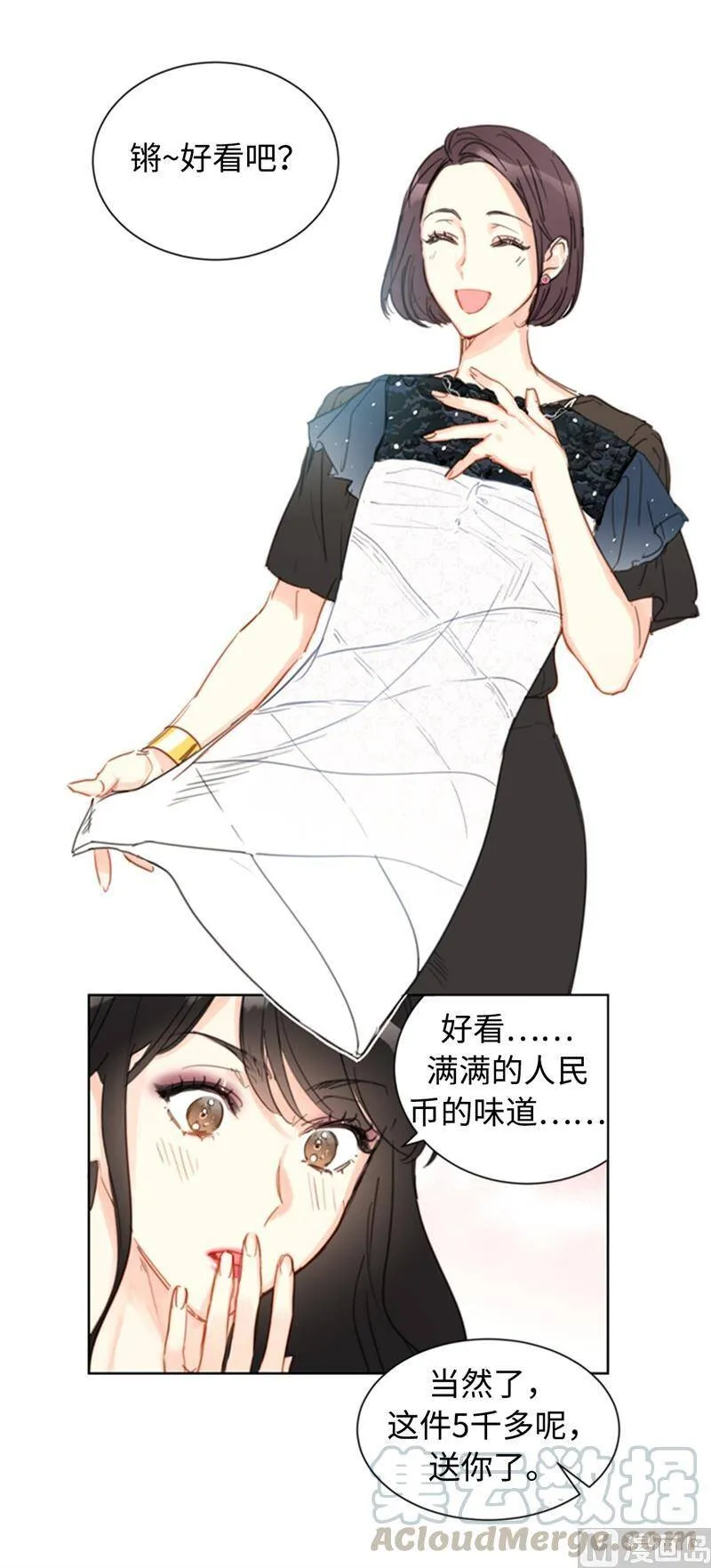 19.居然对我用美男计！ 第39页