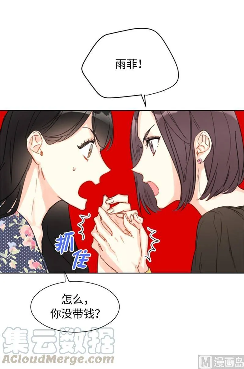 20.你是不是有事瞒着我？ 第3页