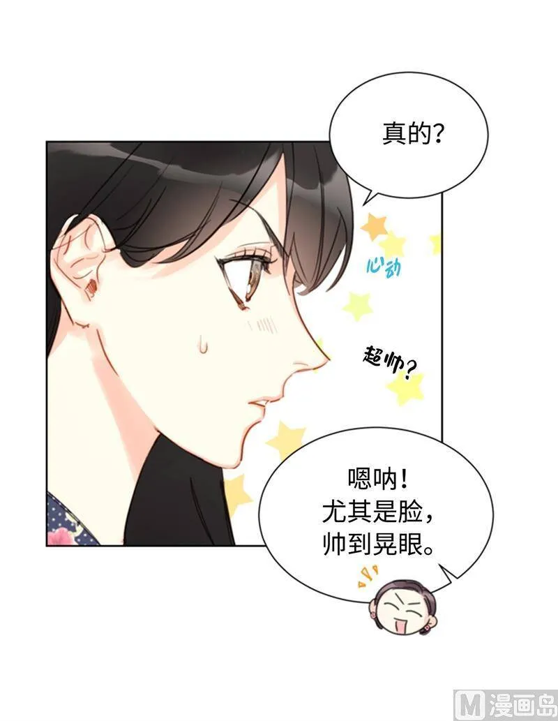 20.你是不是有事瞒着我？ 第8页