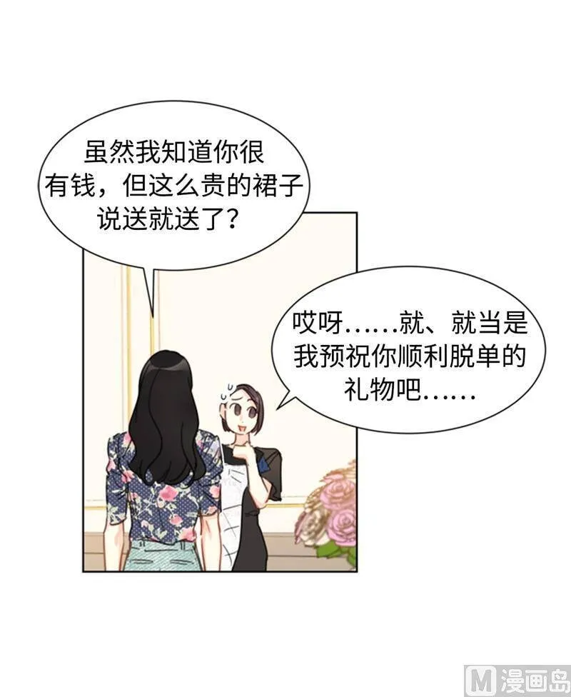 20.你是不是有事瞒着我？ 第16页