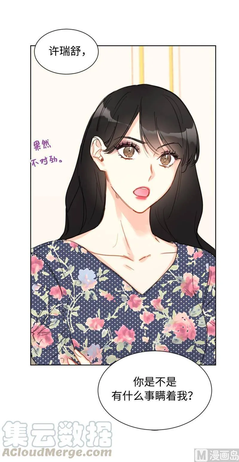 20.你是不是有事瞒着我？ 第17页