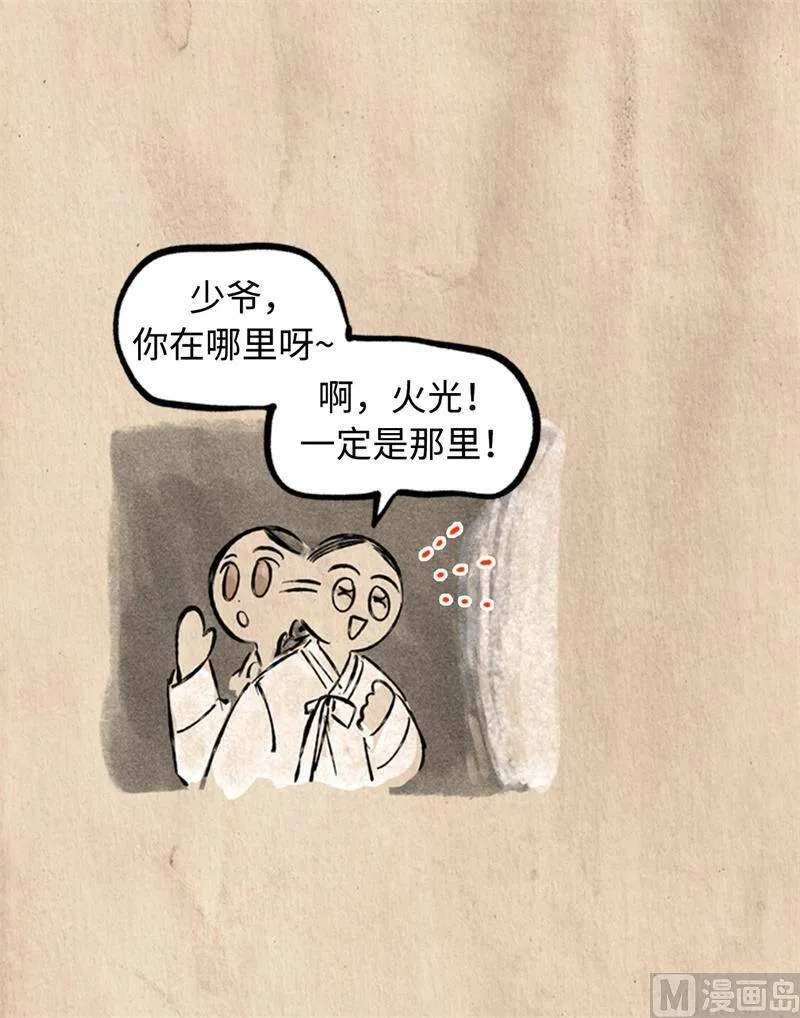 20.你是不是有事瞒着我？ 第24页