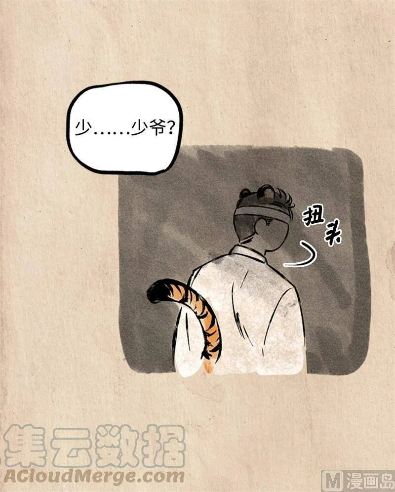 20.你是不是有事瞒着我？ 第25页