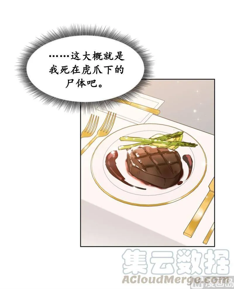 20.你是不是有事瞒着我？ 第29页