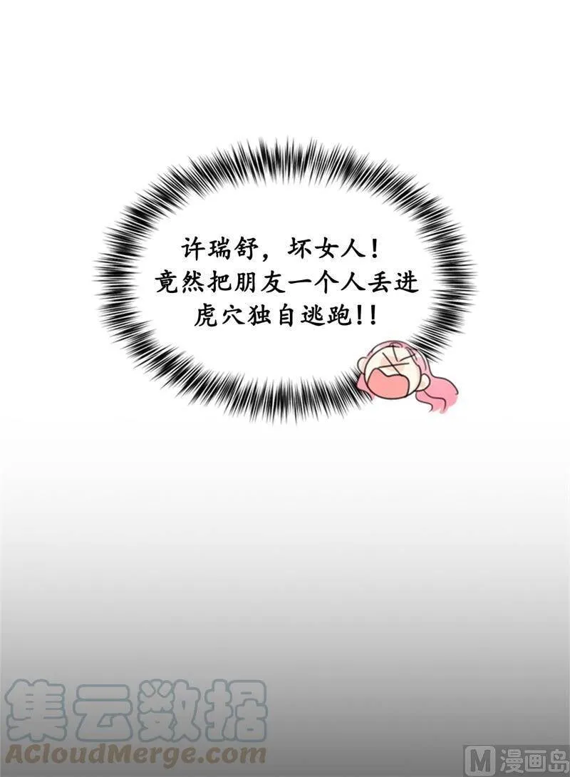 20.你是不是有事瞒着我？ 第31页