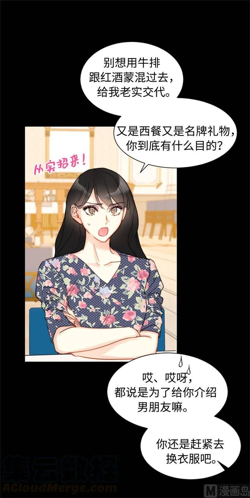 20.你是不是有事瞒着我？ 第35页