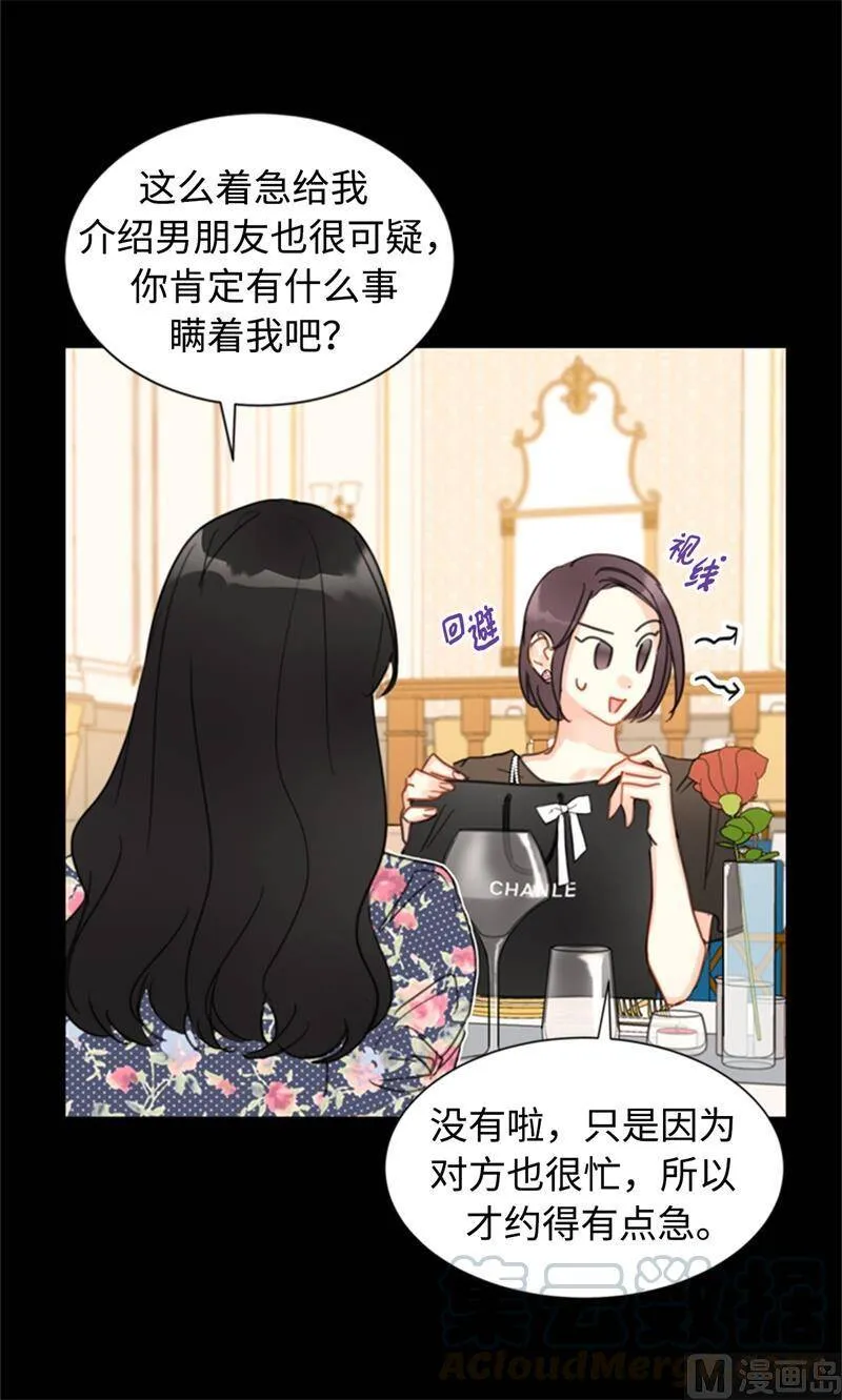 20.你是不是有事瞒着我？ 第37页