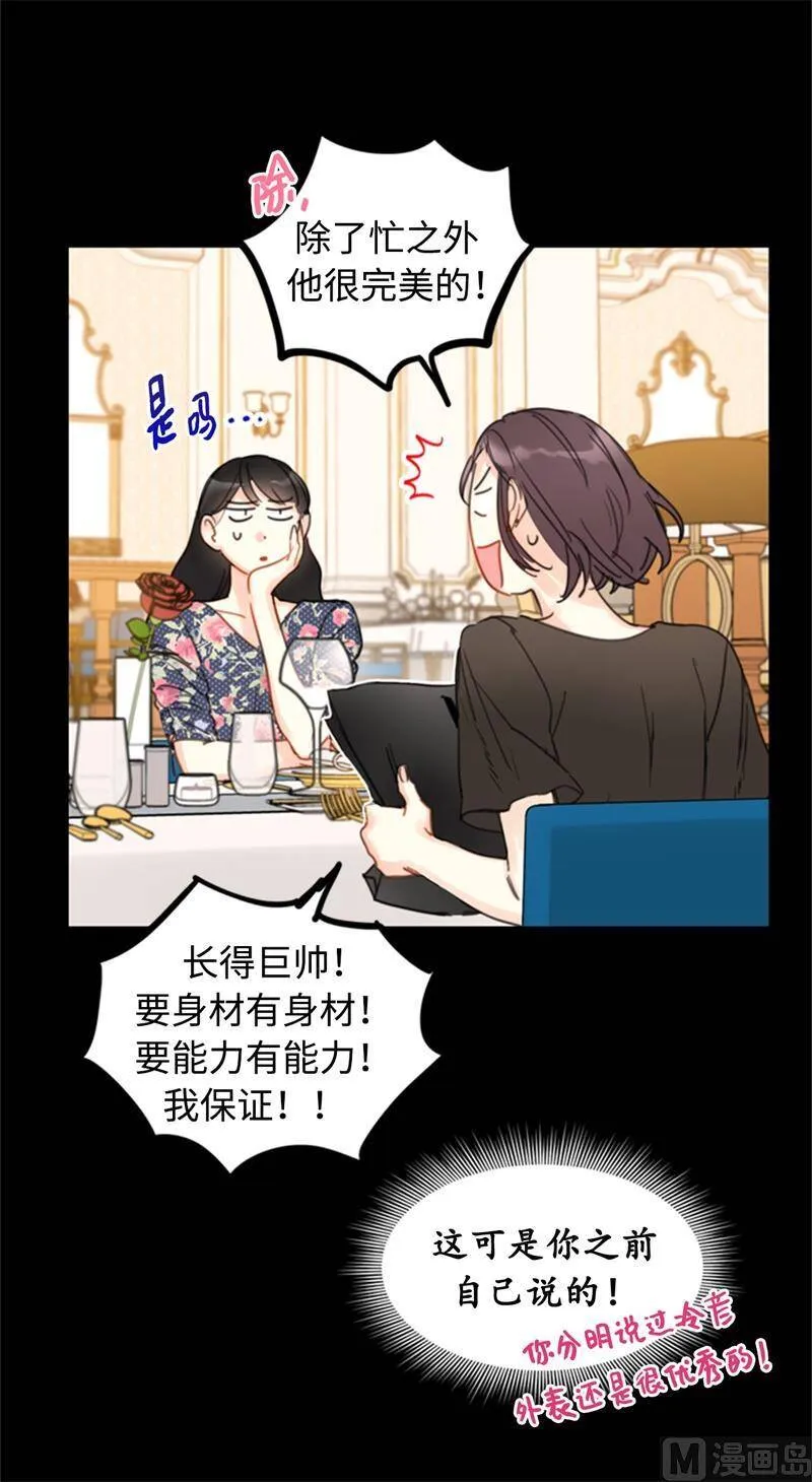 20.你是不是有事瞒着我？ 第44页