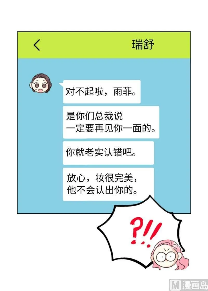 21.听说你是替身？ 第14页