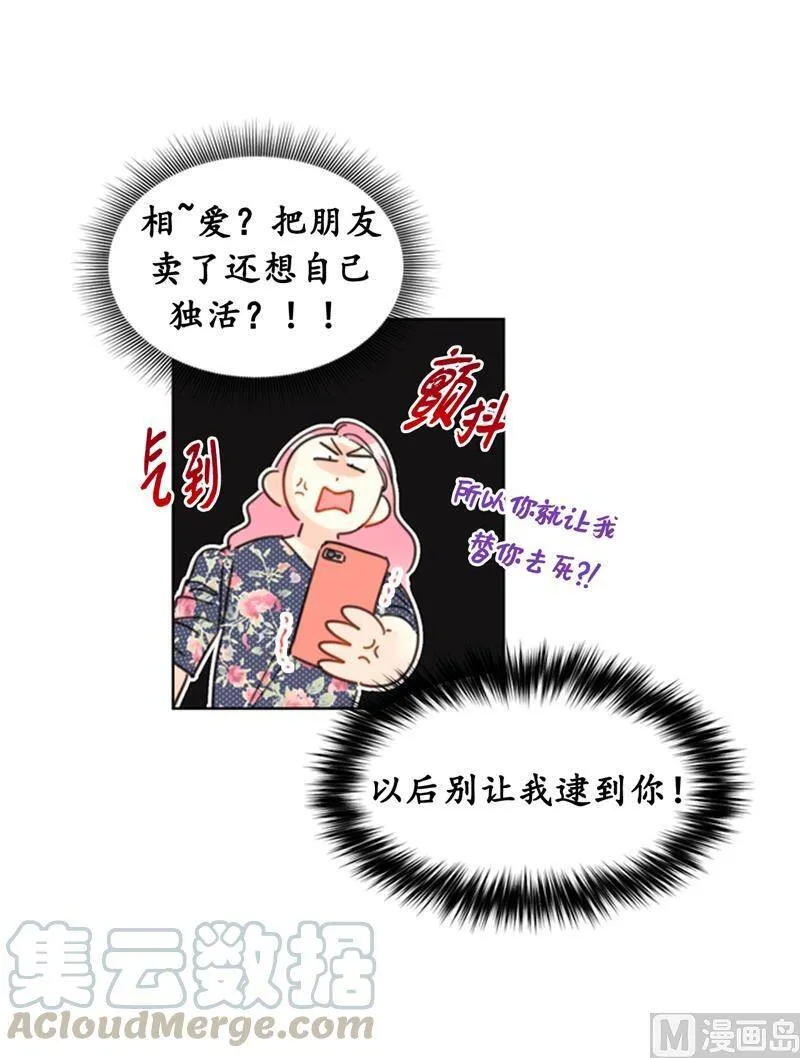 21.听说你是替身？ 第17页