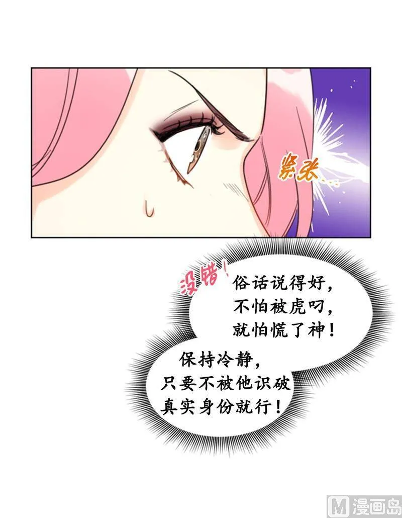 21.听说你是替身？ 第18页