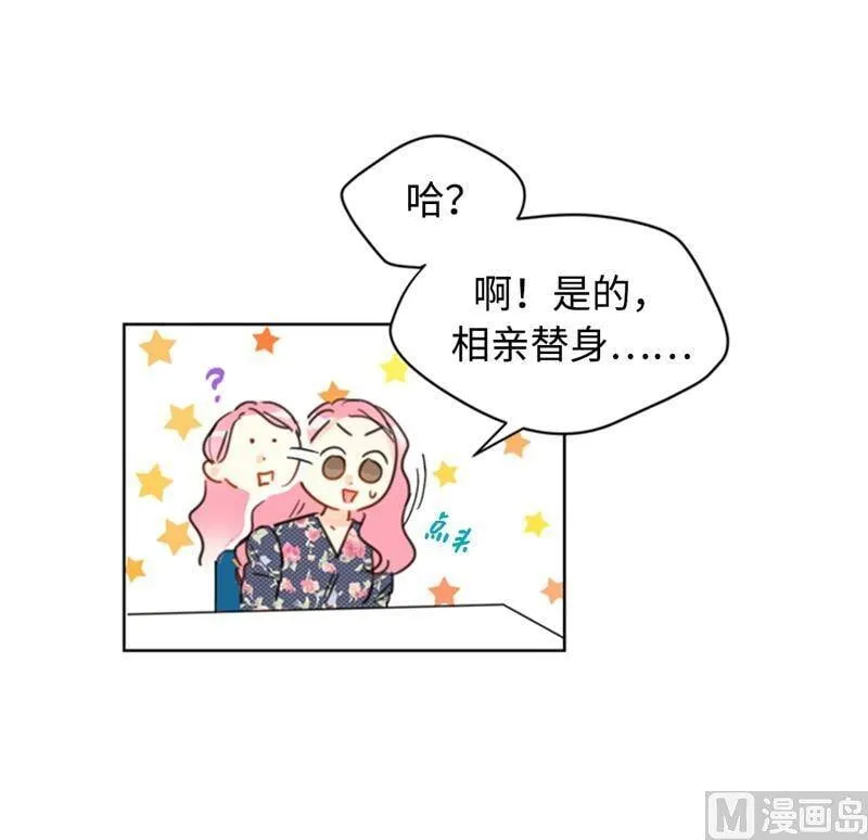 21.听说你是替身？ 第20页