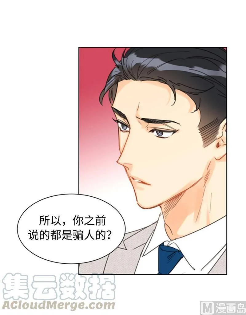 21.听说你是替身？ 第21页