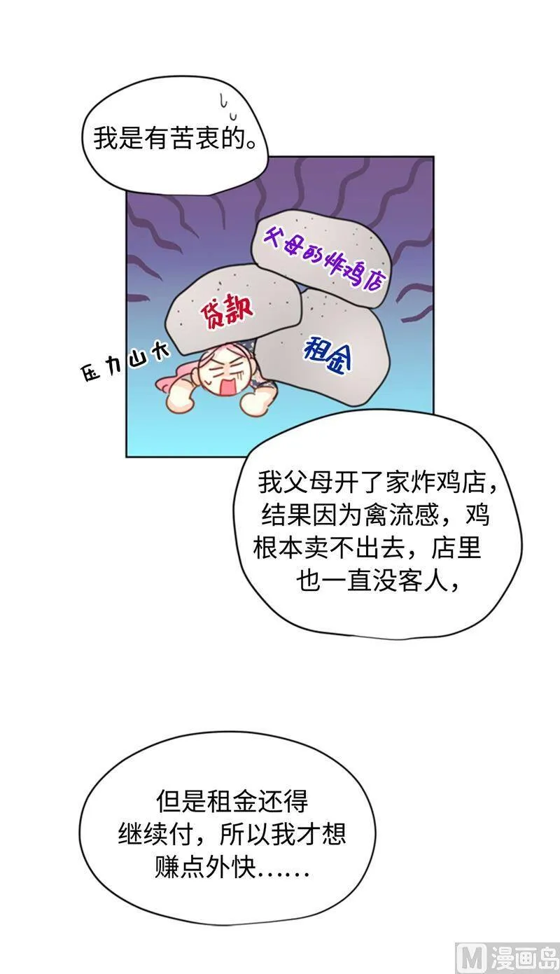 21.听说你是替身？ 第22页