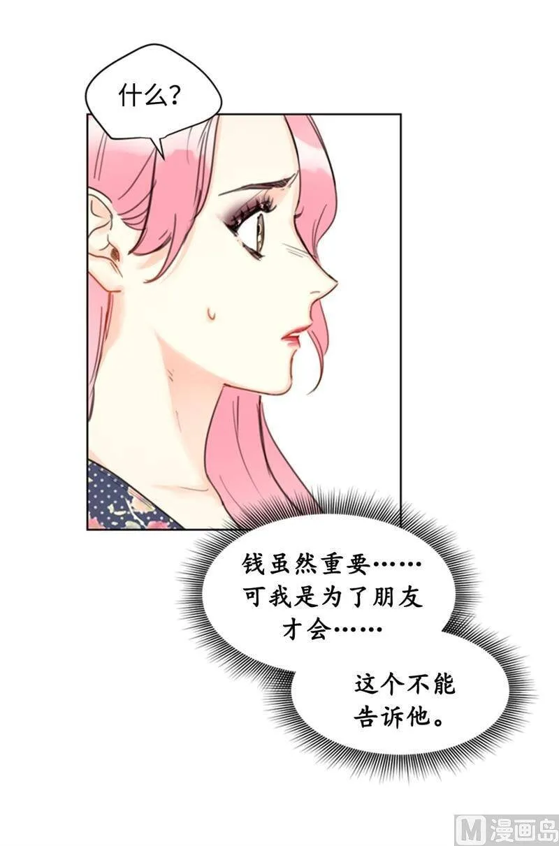 21.听说你是替身？ 第24页