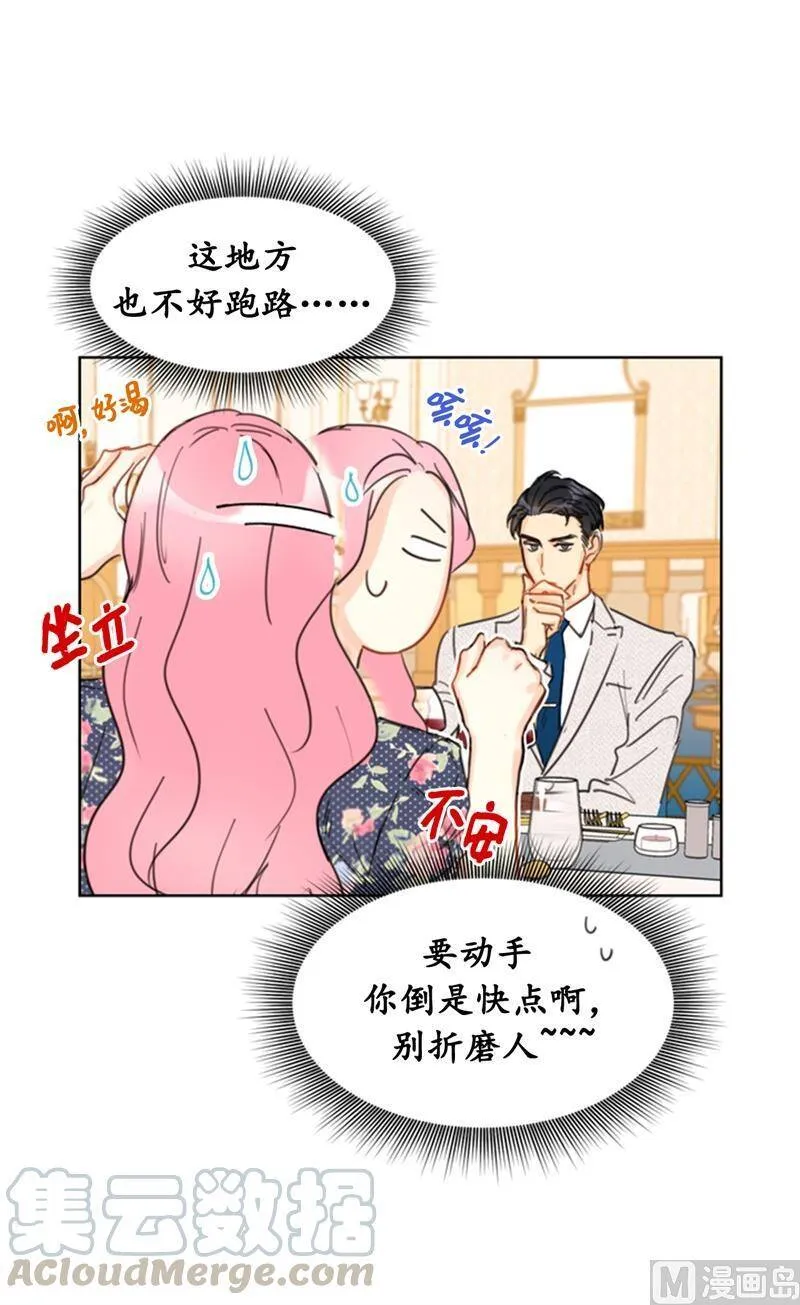 21.听说你是替身？ 第31页