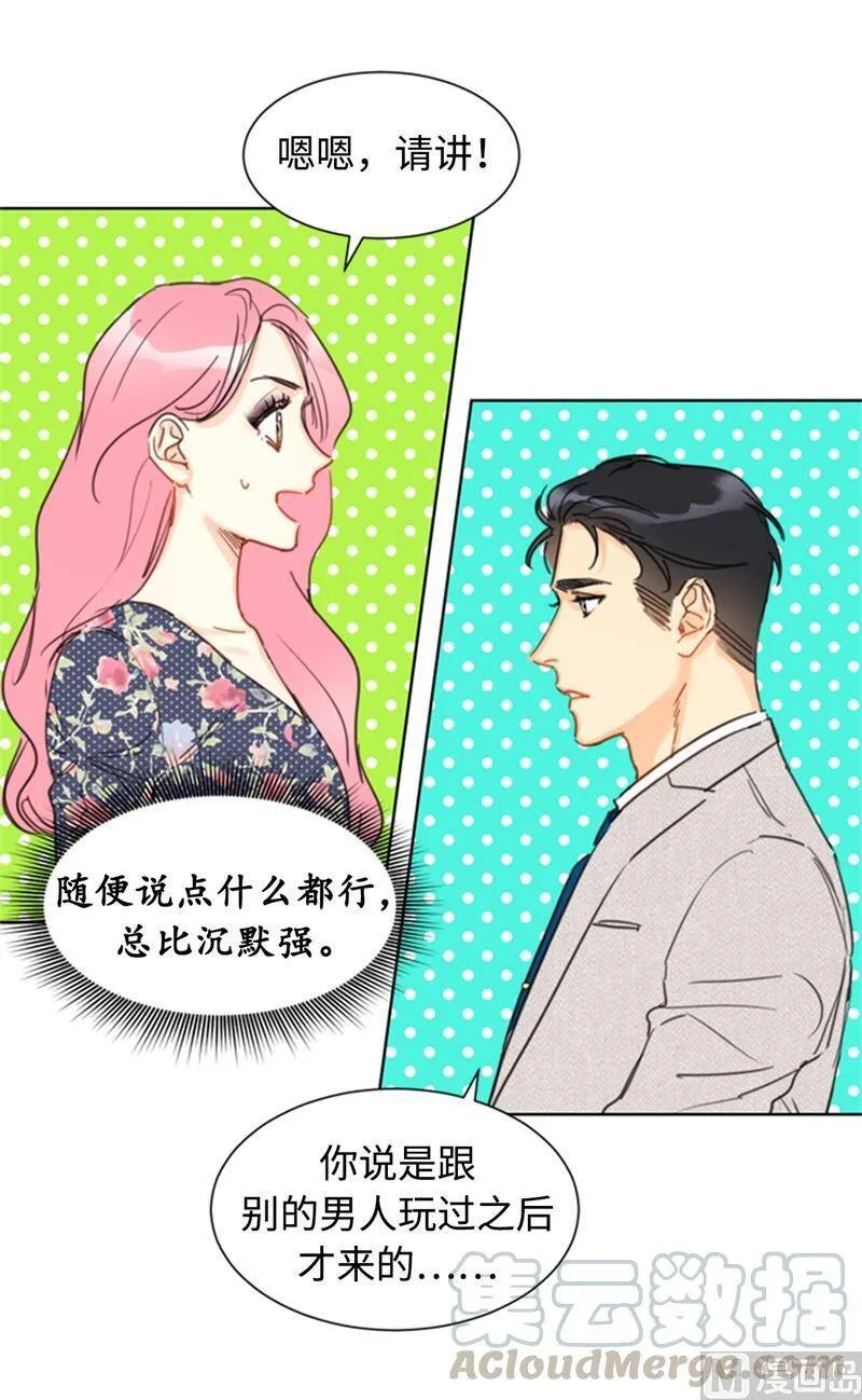 21.听说你是替身？ 第33页