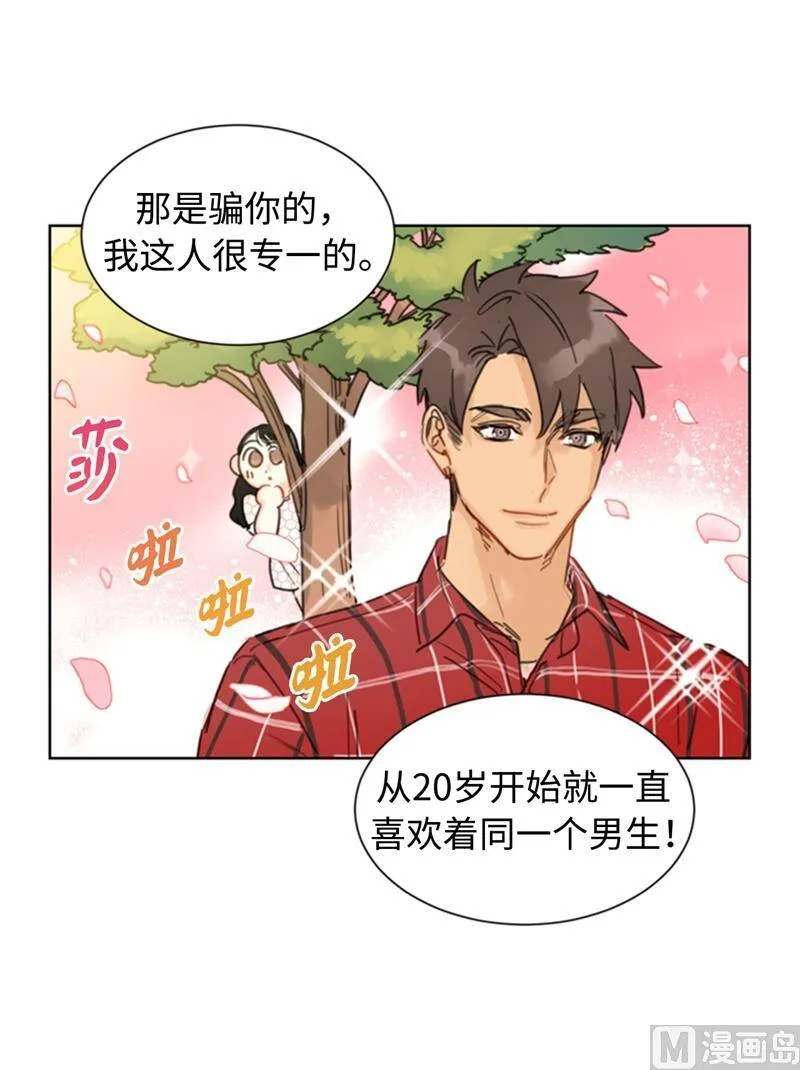 21.听说你是替身？ 第34页