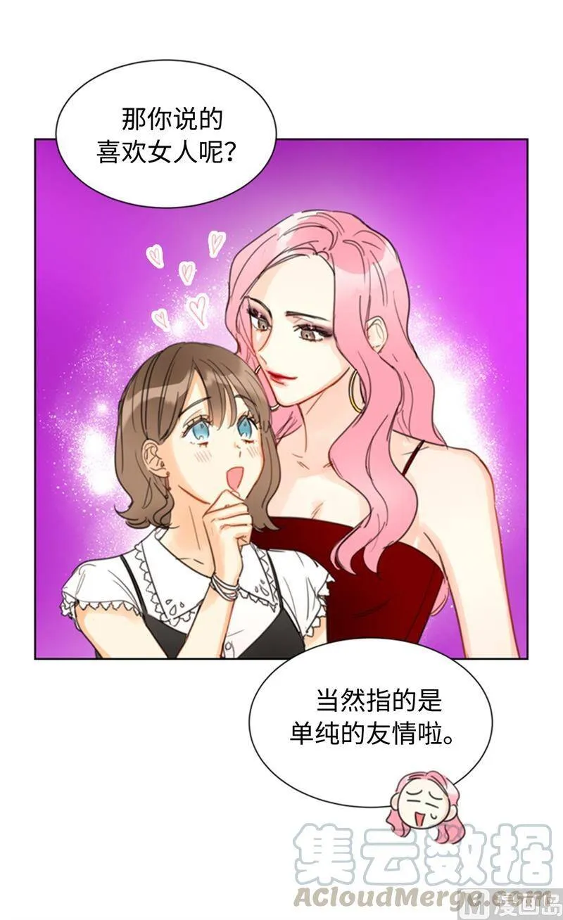 21.听说你是替身？ 第35页