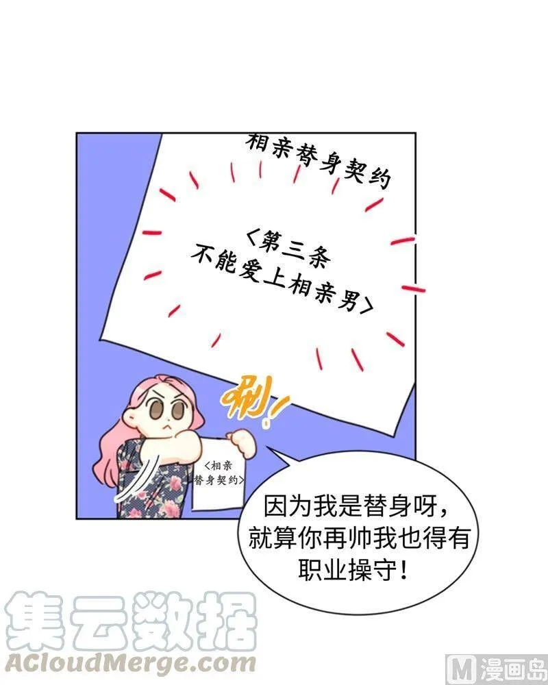 21.听说你是替身？ 第37页
