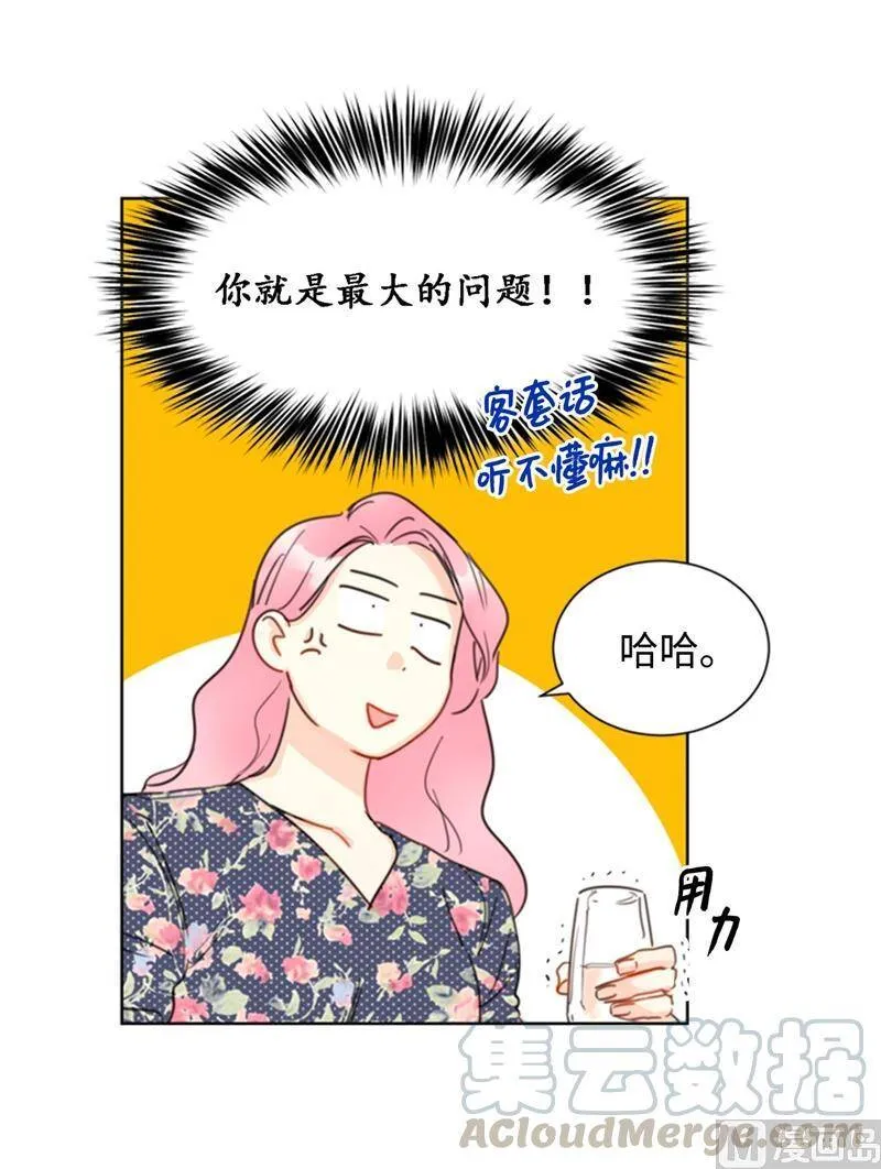 22.我想雇你 第7页