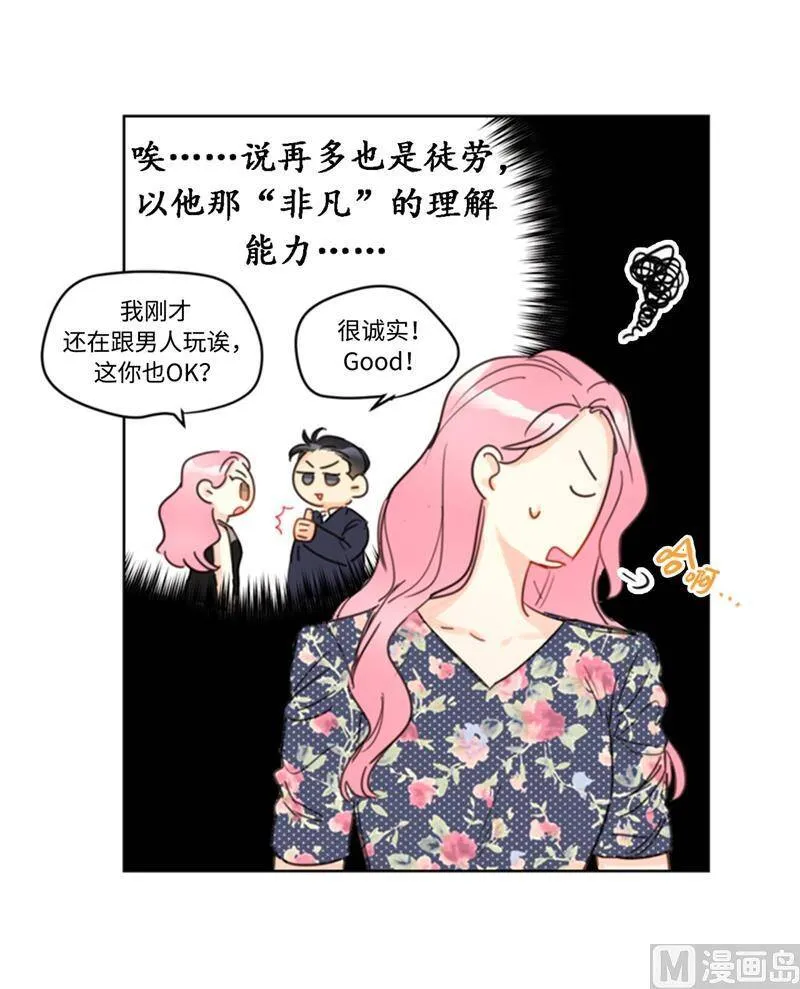 22.我想雇你 第12页