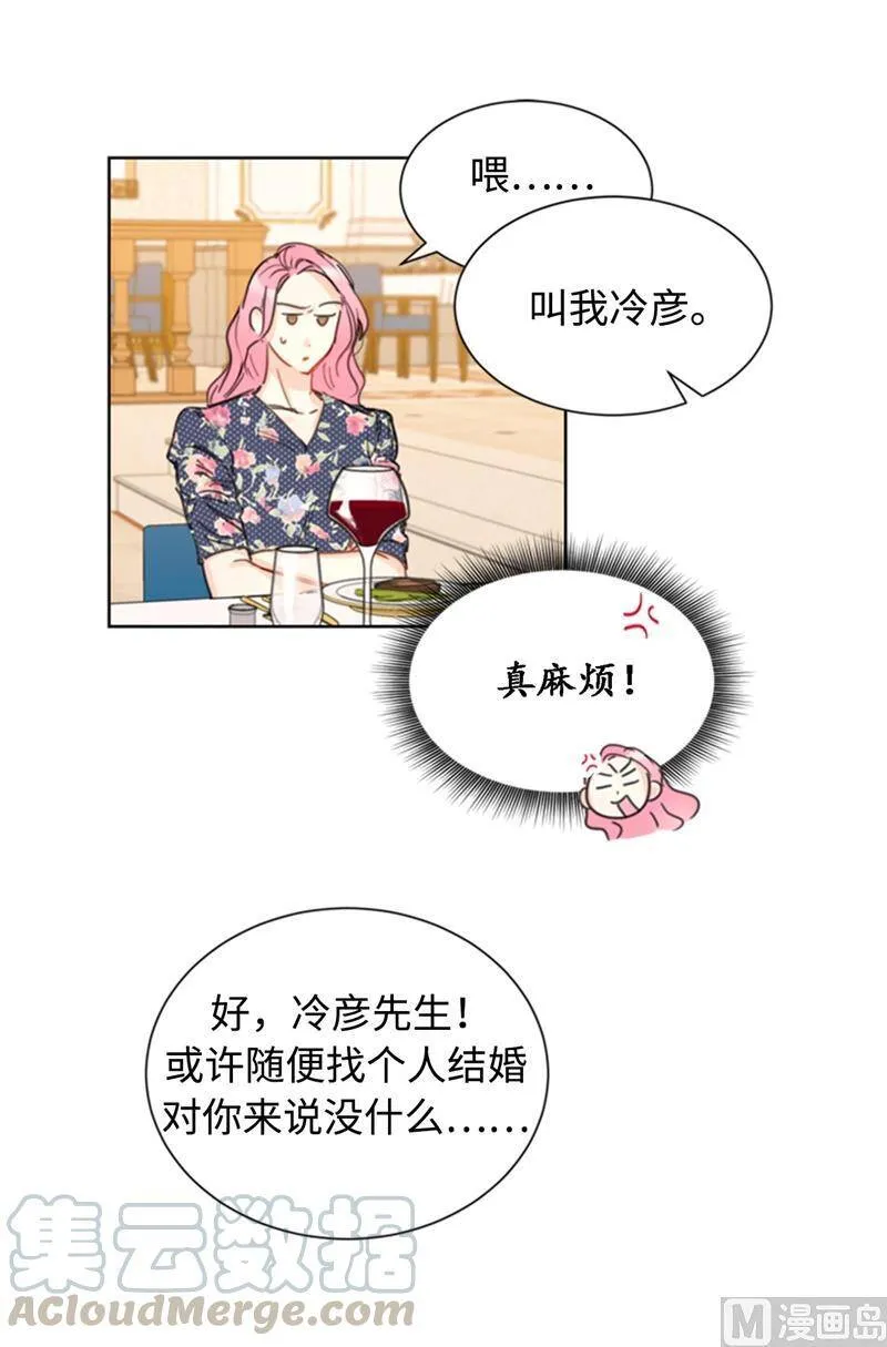 22.我想雇你 第13页