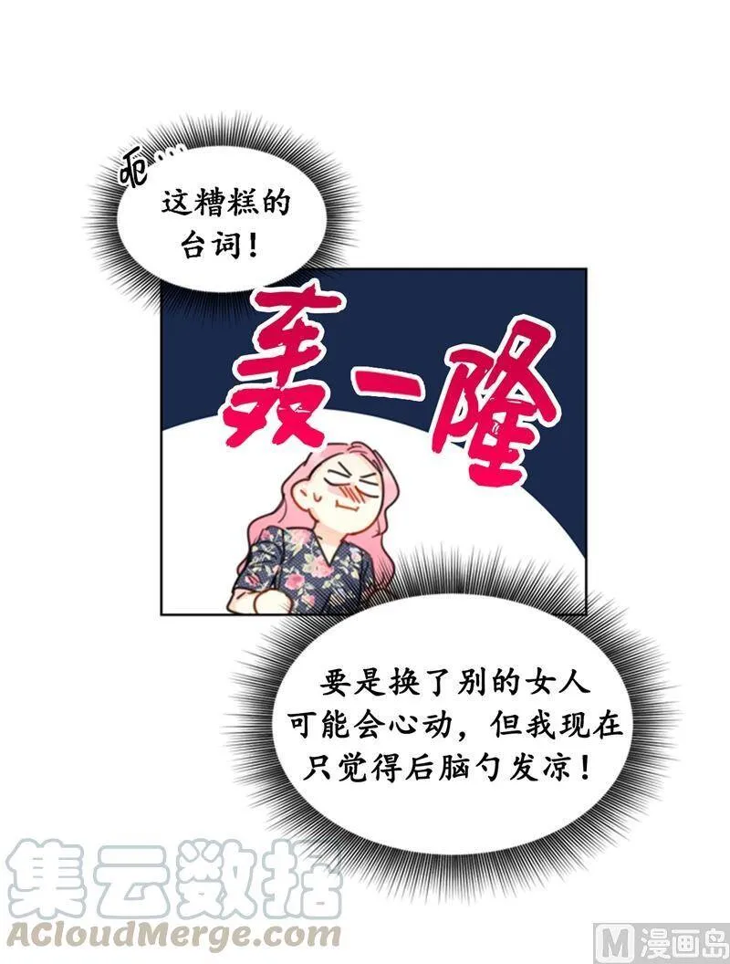 22.我想雇你 第17页