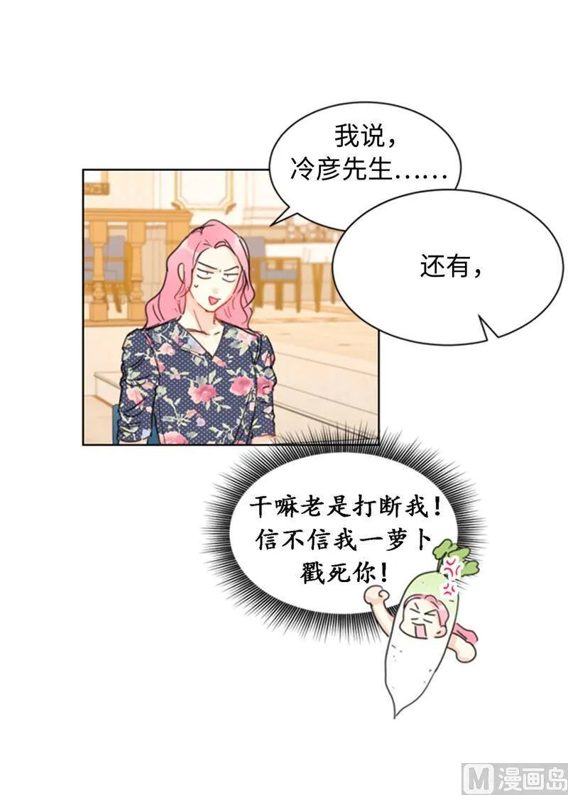 22.我想雇你 第18页