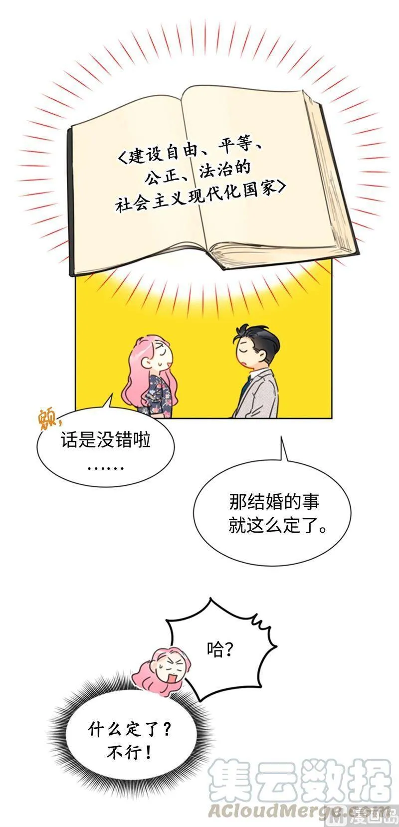 22.我想雇你 第21页