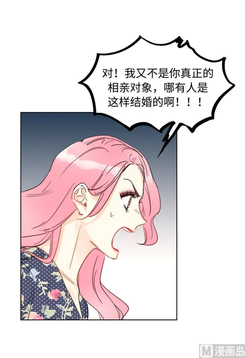 22.我想雇你 第24页