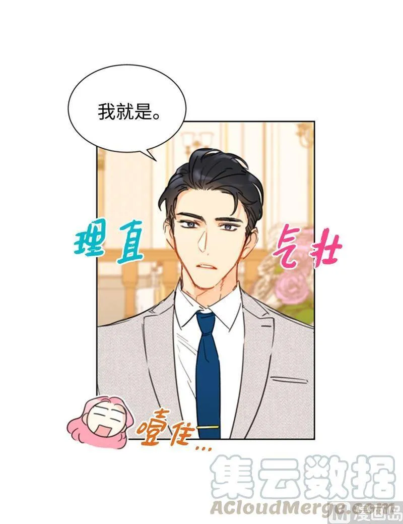 22.我想雇你 第25页