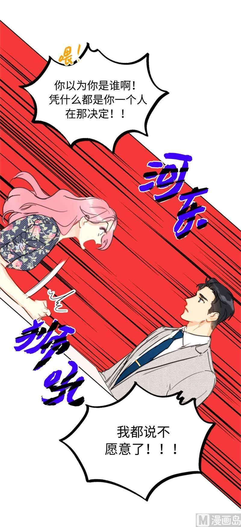 22.我想雇你 第26页