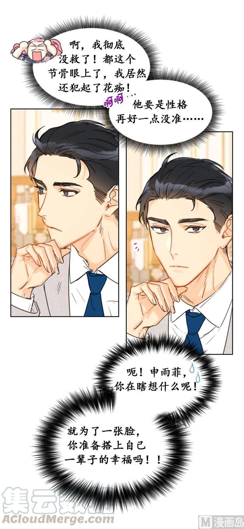 22.我想雇你 第29页