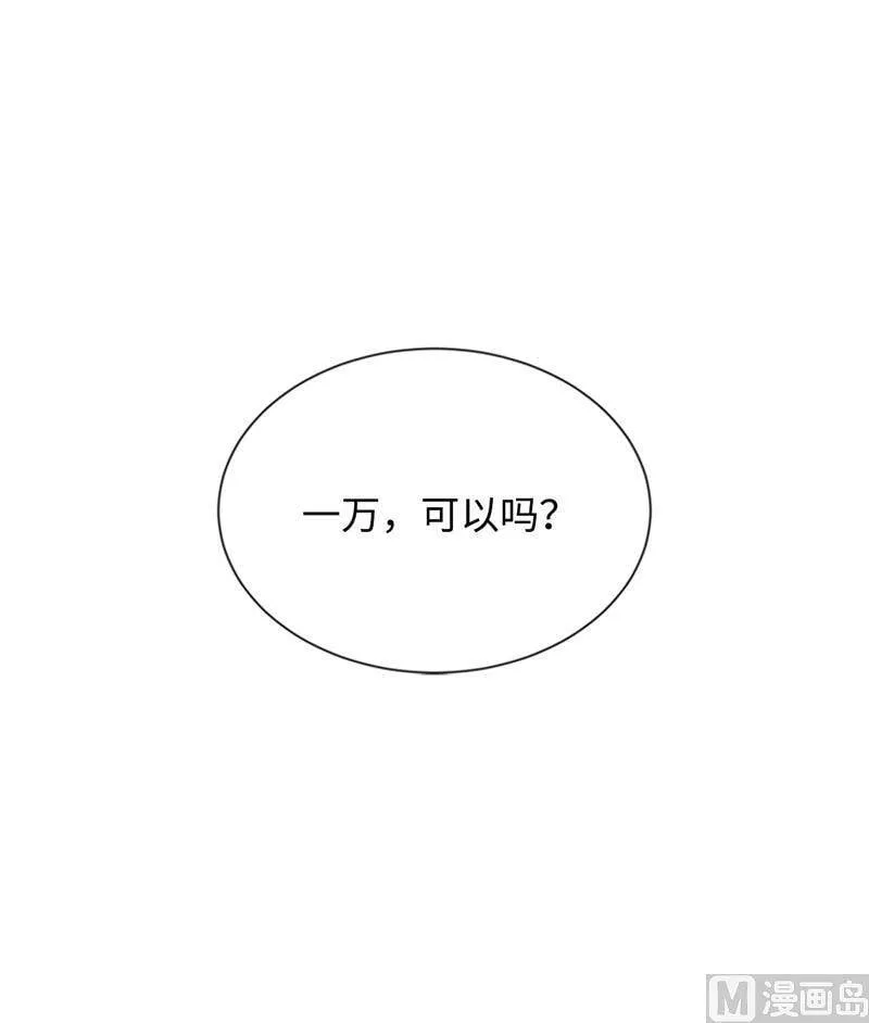 22.我想雇你 第30页
