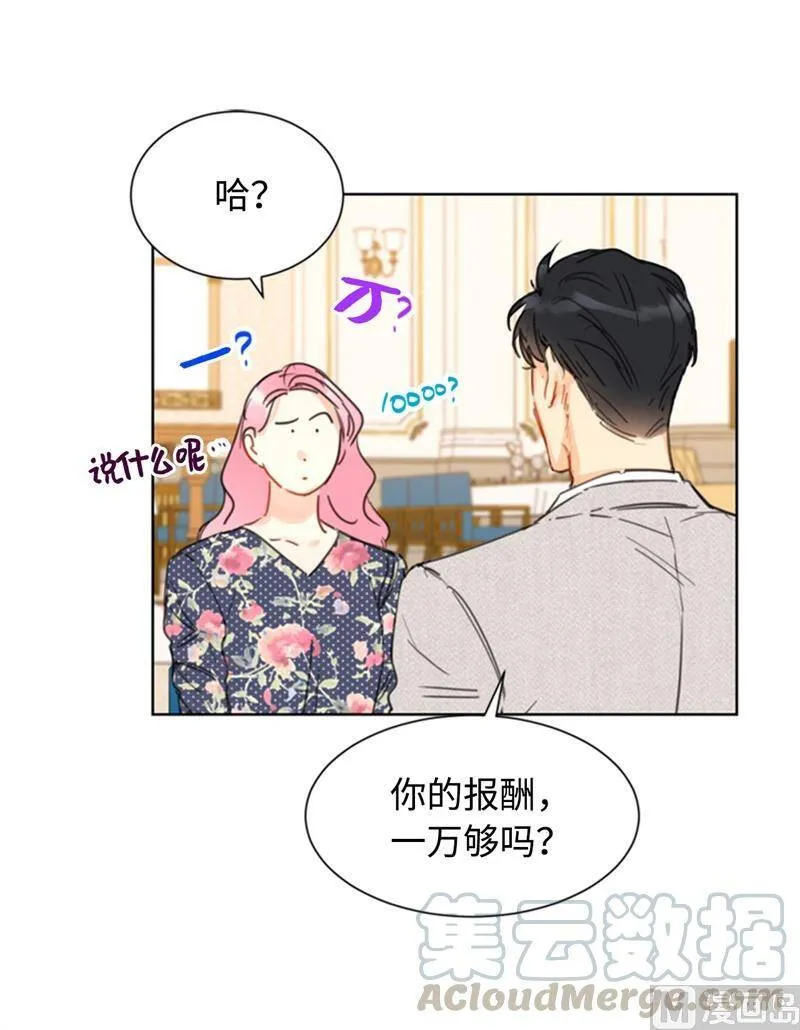 22.我想雇你 第31页