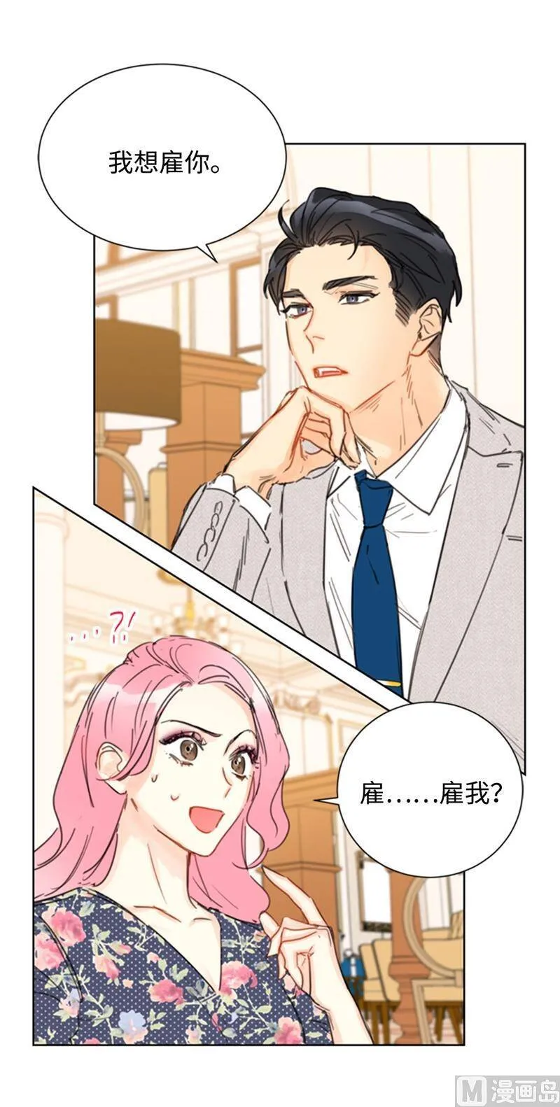 22.我想雇你 第32页